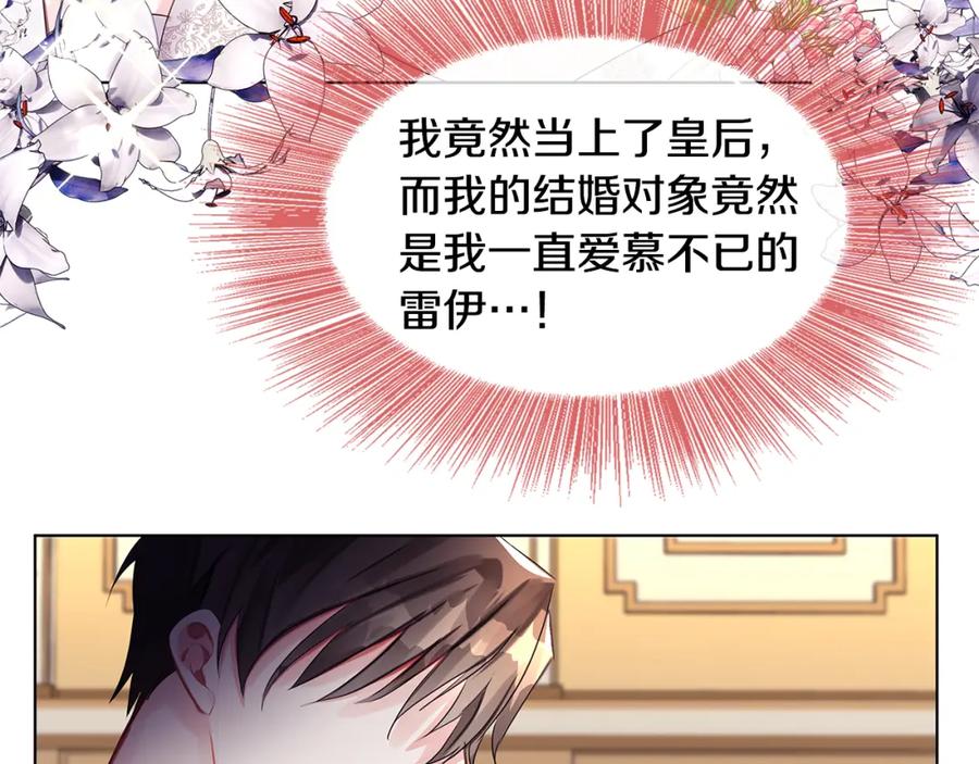 《破茧皇后》第2话 我成为了皇后 第184页