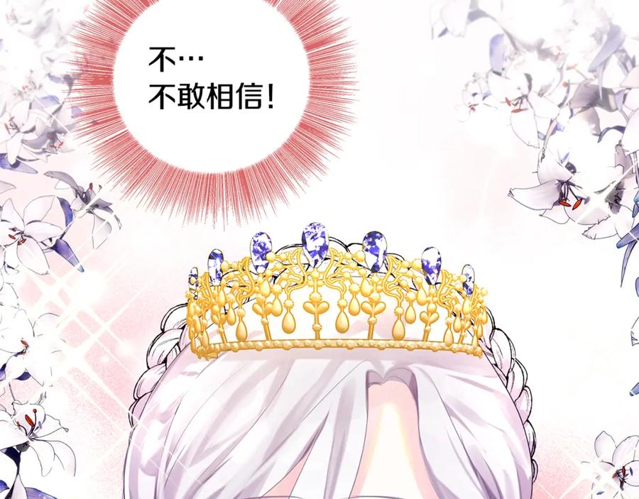 《破茧皇后》第2话 我成为了皇后 第182页