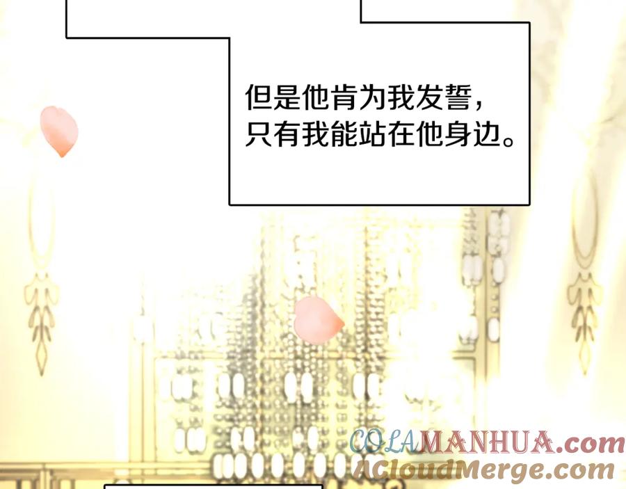 《破茧皇后》第2话 我成为了皇后 第193页