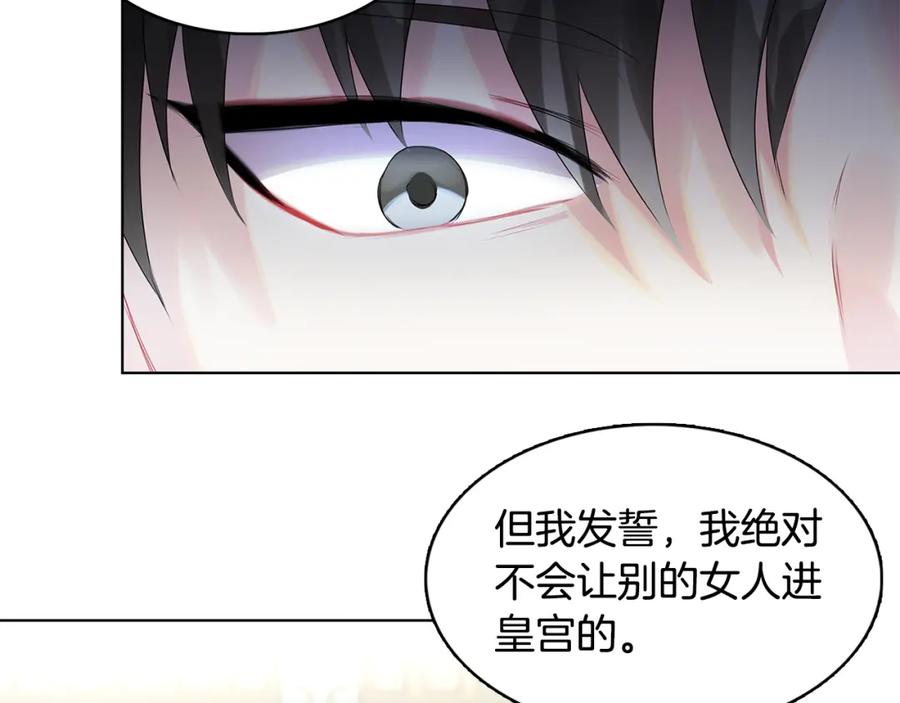 《破茧皇后》第2话 我成为了皇后 第190页