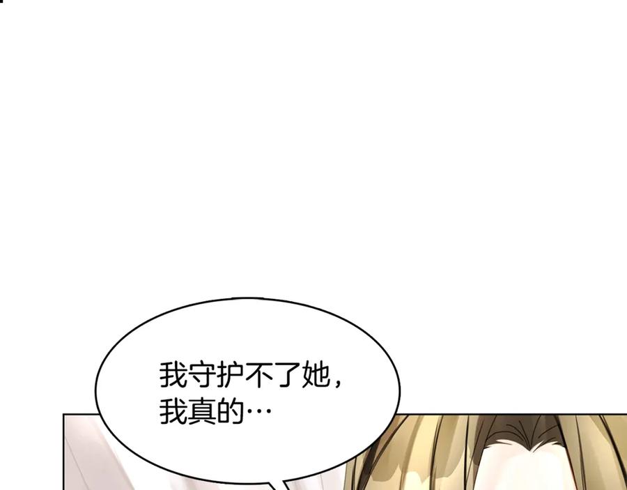 《破茧皇后》第2话 我成为了皇后 第94页