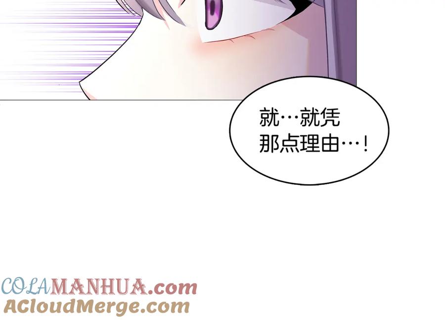 《破茧皇后》第2话 我成为了皇后 第125页