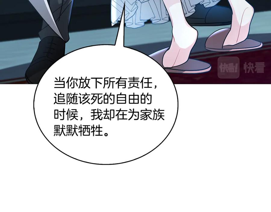 《破茧皇后》第29话 与我无关 第168页