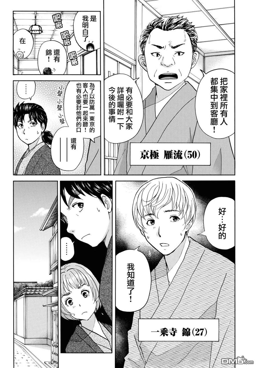 金田一37岁事件簿 - 30 - 第5张图