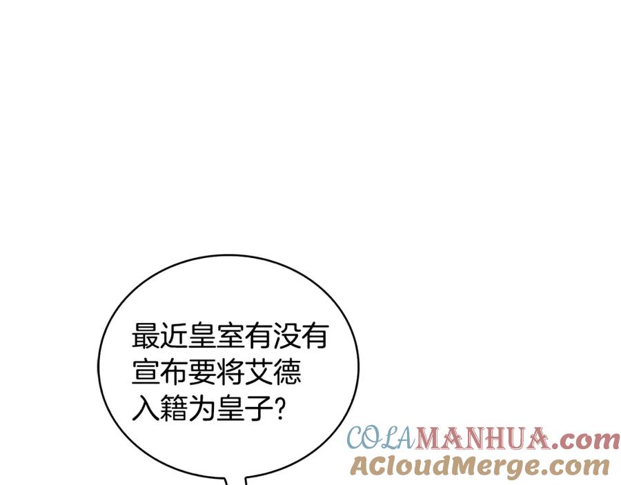 《破茧皇后》第29话 与我无关 第69页