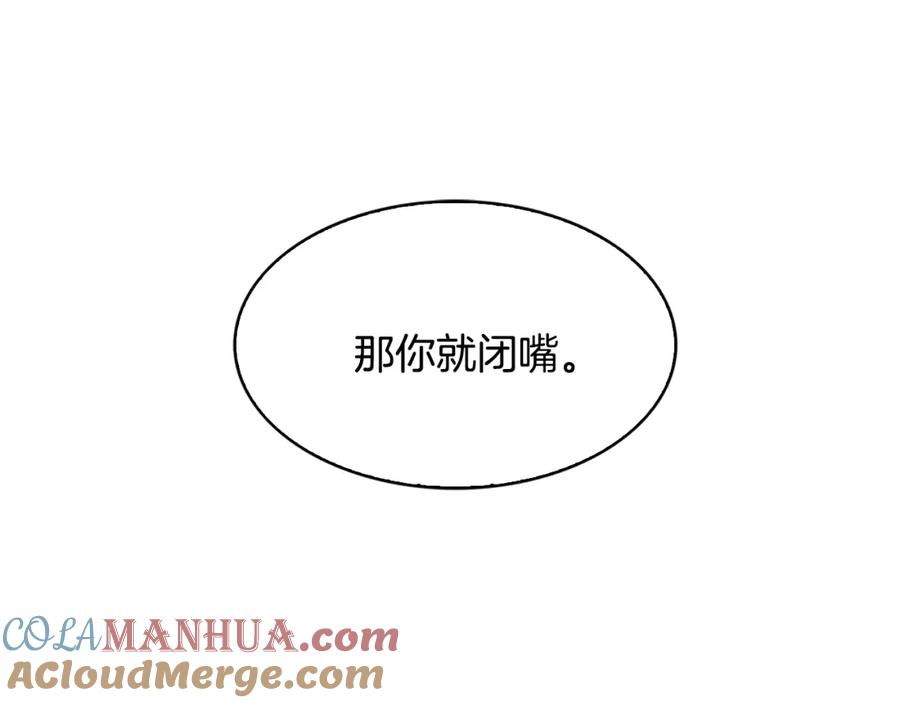 《破茧皇后》第29话 与我无关 第177页