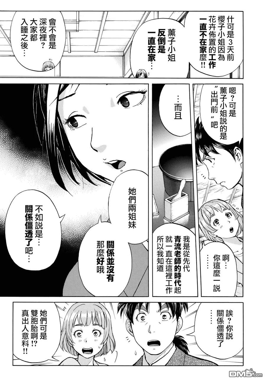 金田一37岁事件簿 - 30 - 第15张图