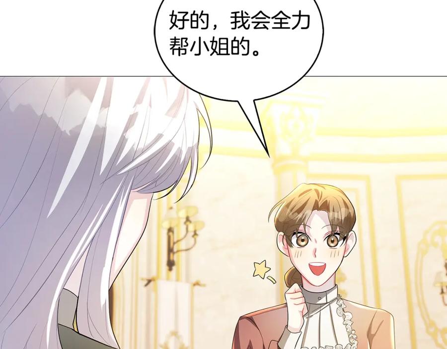《破茧皇后》第29话 与我无关 第198页