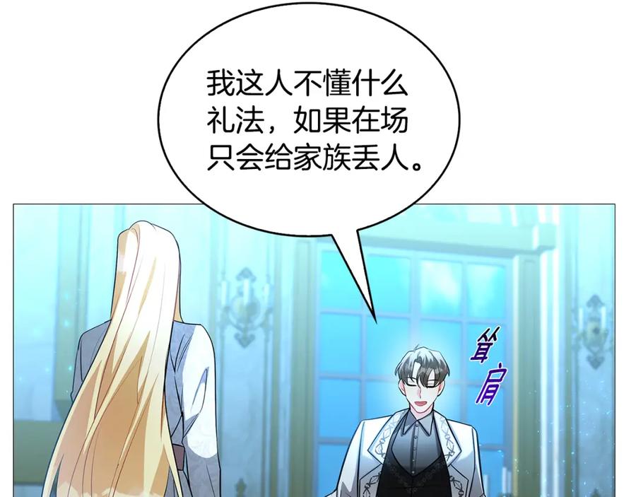 《破茧皇后》第29话 与我无关 第144页