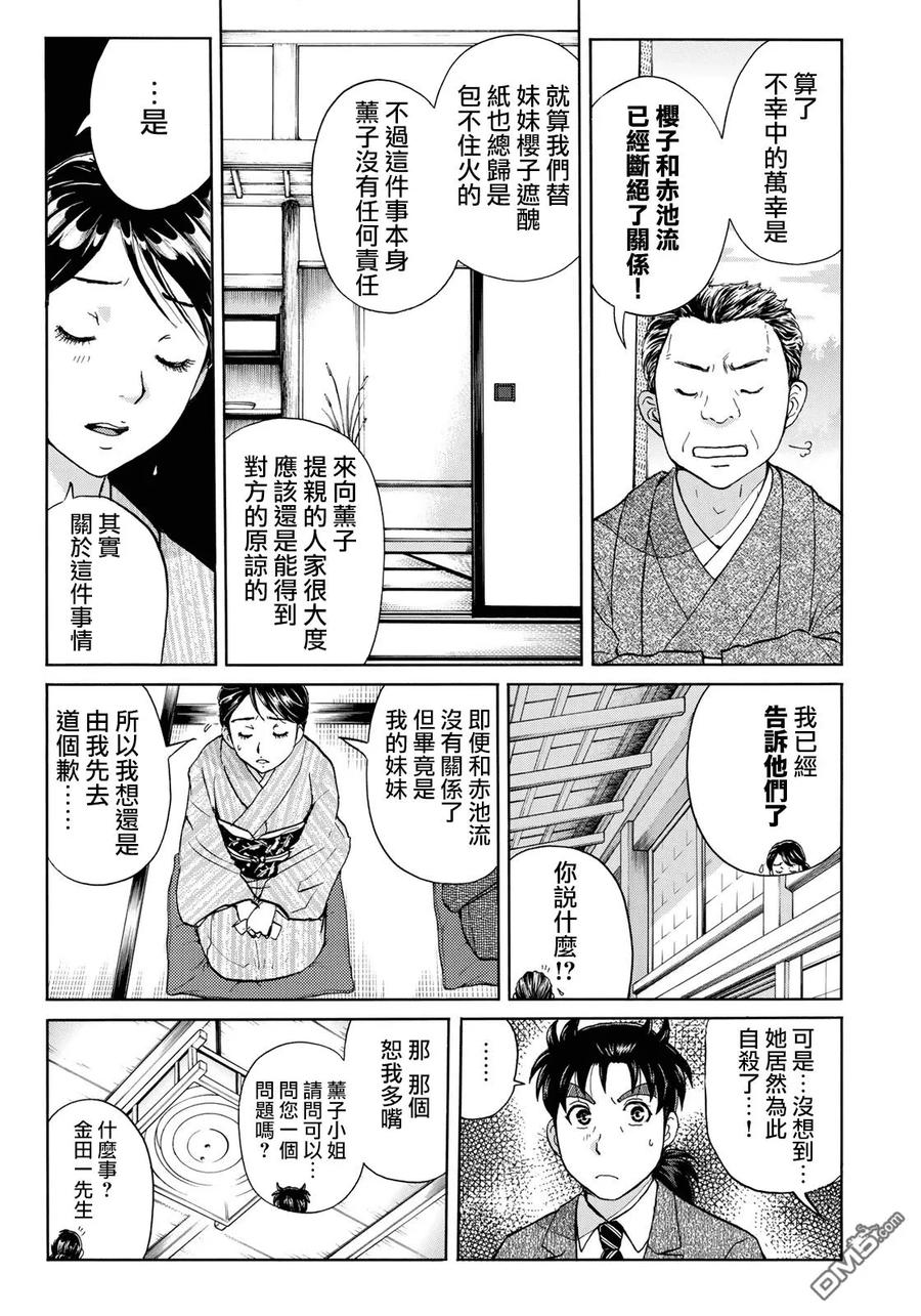 金田一37岁事件簿 - 30 - 第9张图