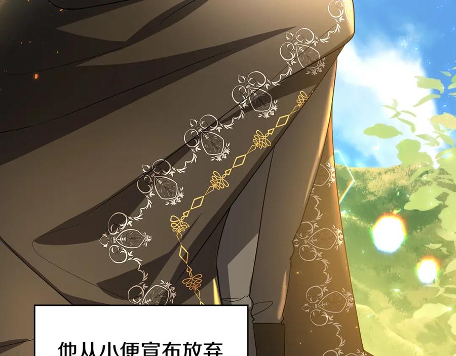 《破茧皇后》第29话 与我无关 第138页