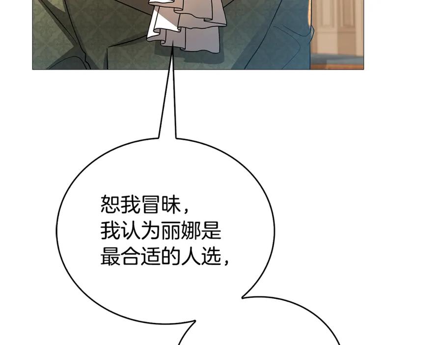 《破茧皇后》第29话 与我无关 第7页