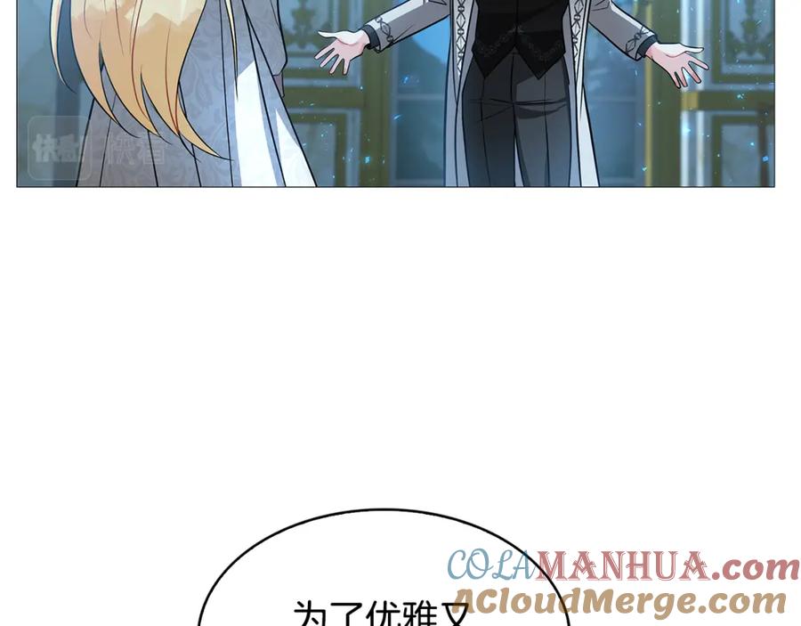 《破茧皇后》第29话 与我无关 第145页