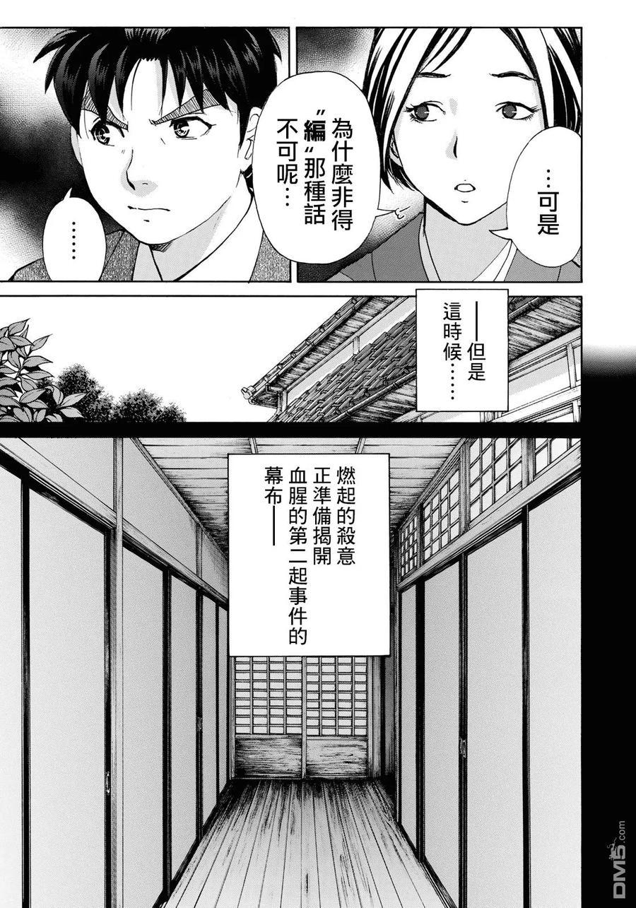 金田一37岁事件簿 - 30 - 第17张图