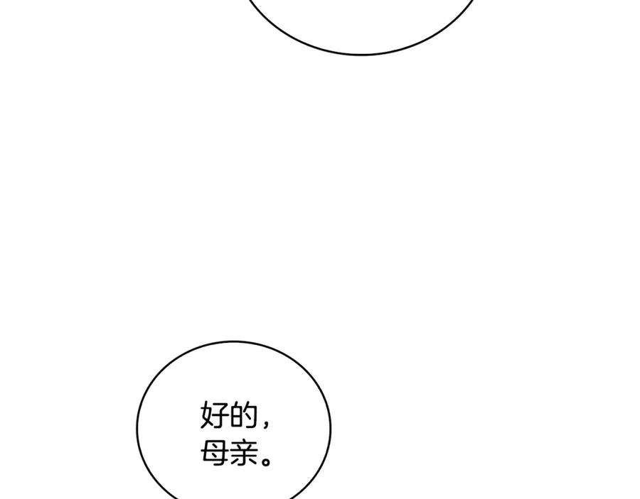 《破茧皇后》第29话 与我无关 第104页