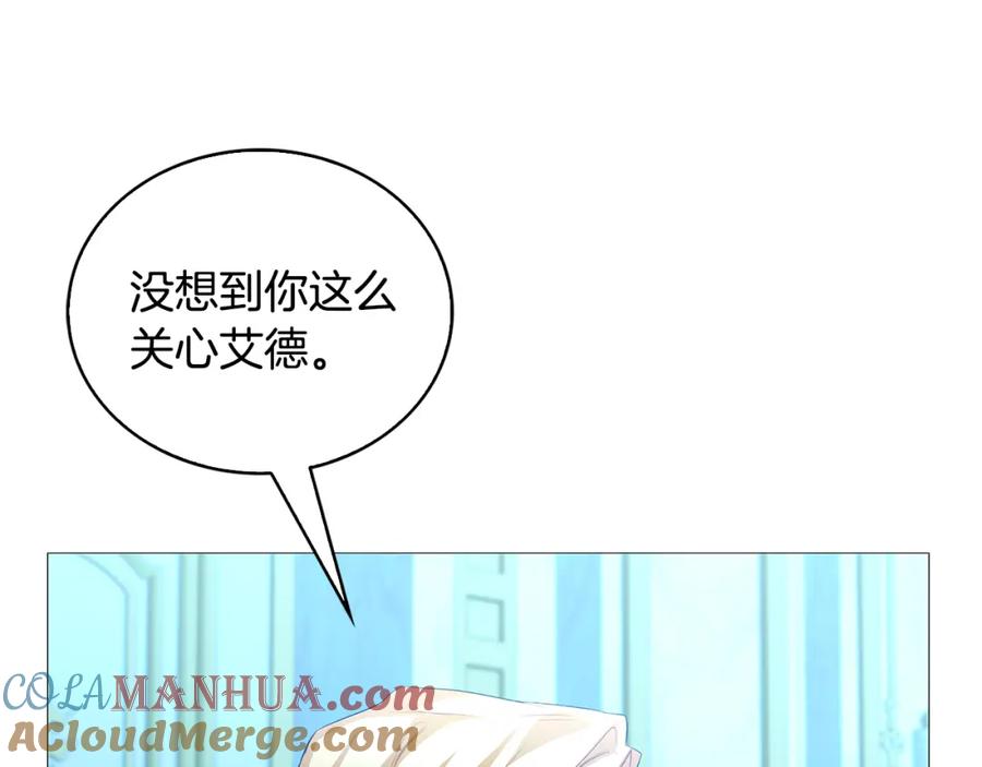 《破茧皇后》第29话 与我无关 第141页