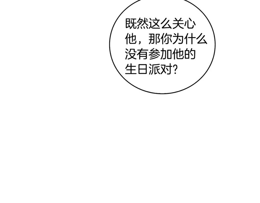 《破茧皇后》第29话 与我无关 第143页