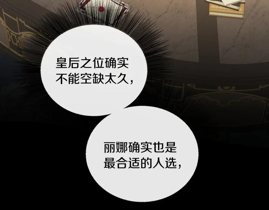 《破茧皇后》第29话 与我无关 第32页