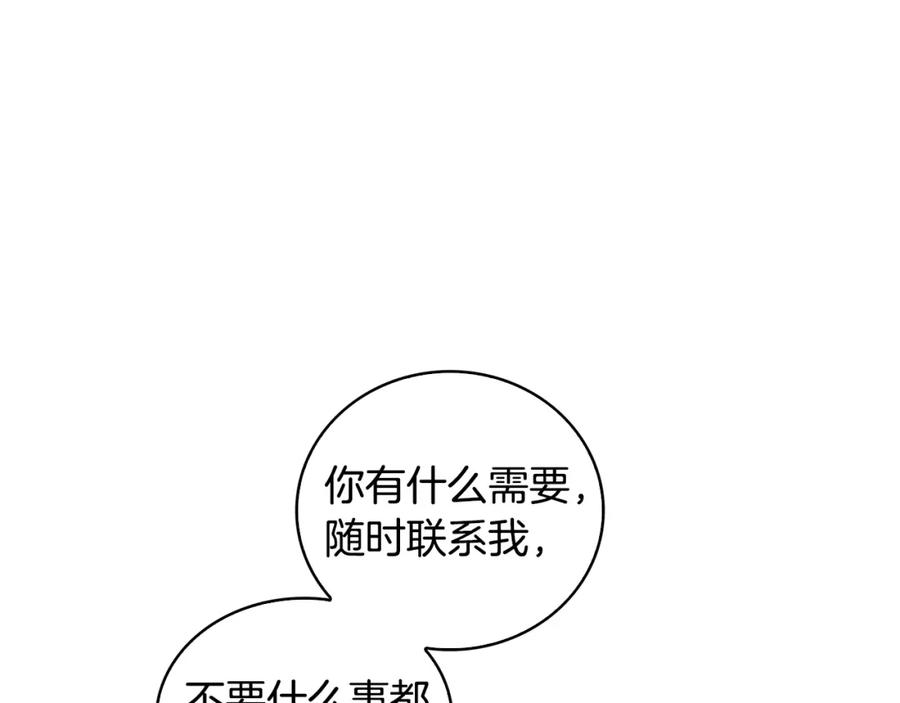《破茧皇后》第29话 与我无关 第208页