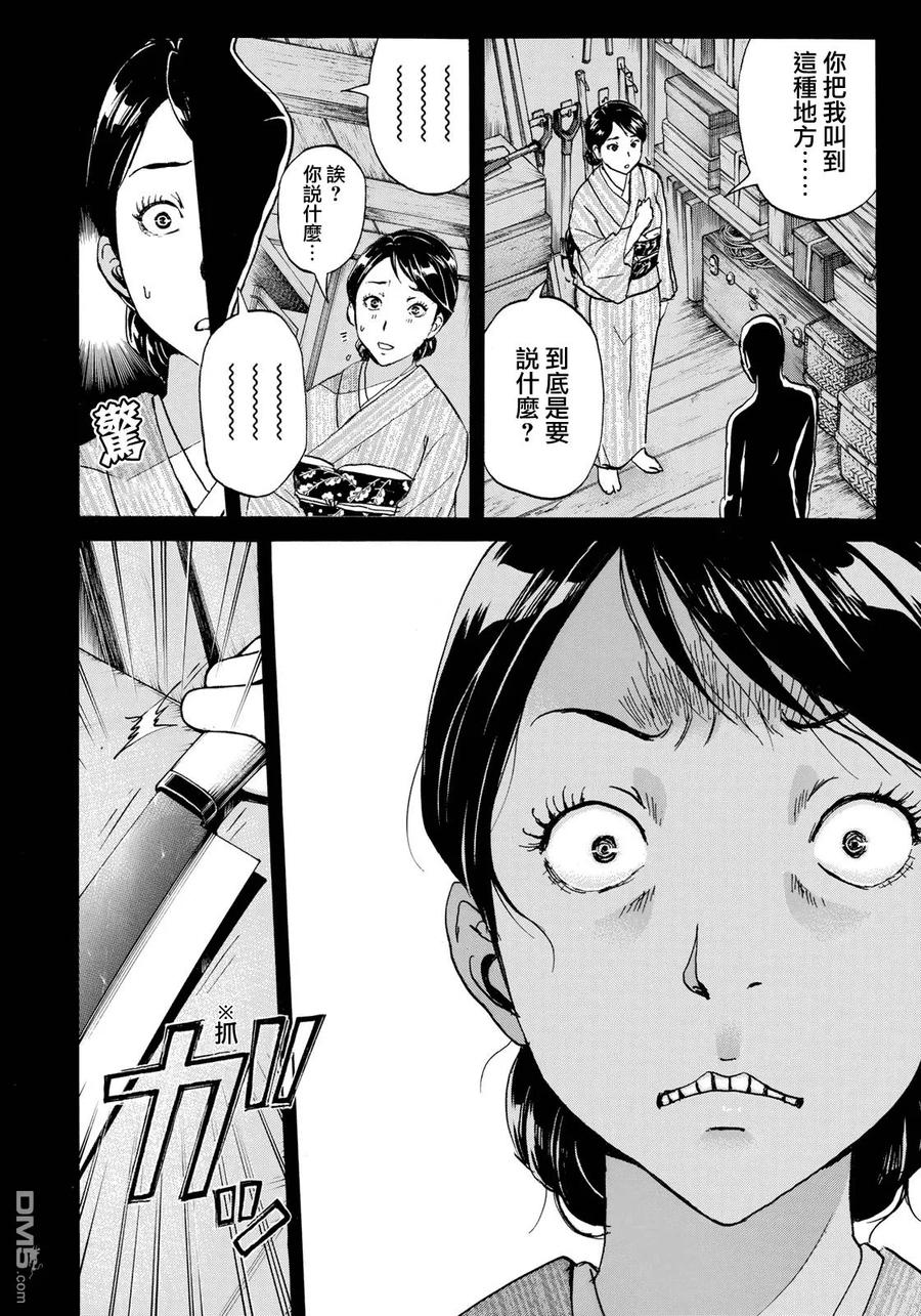 金田一37岁事件簿 - 30 - 第18张图