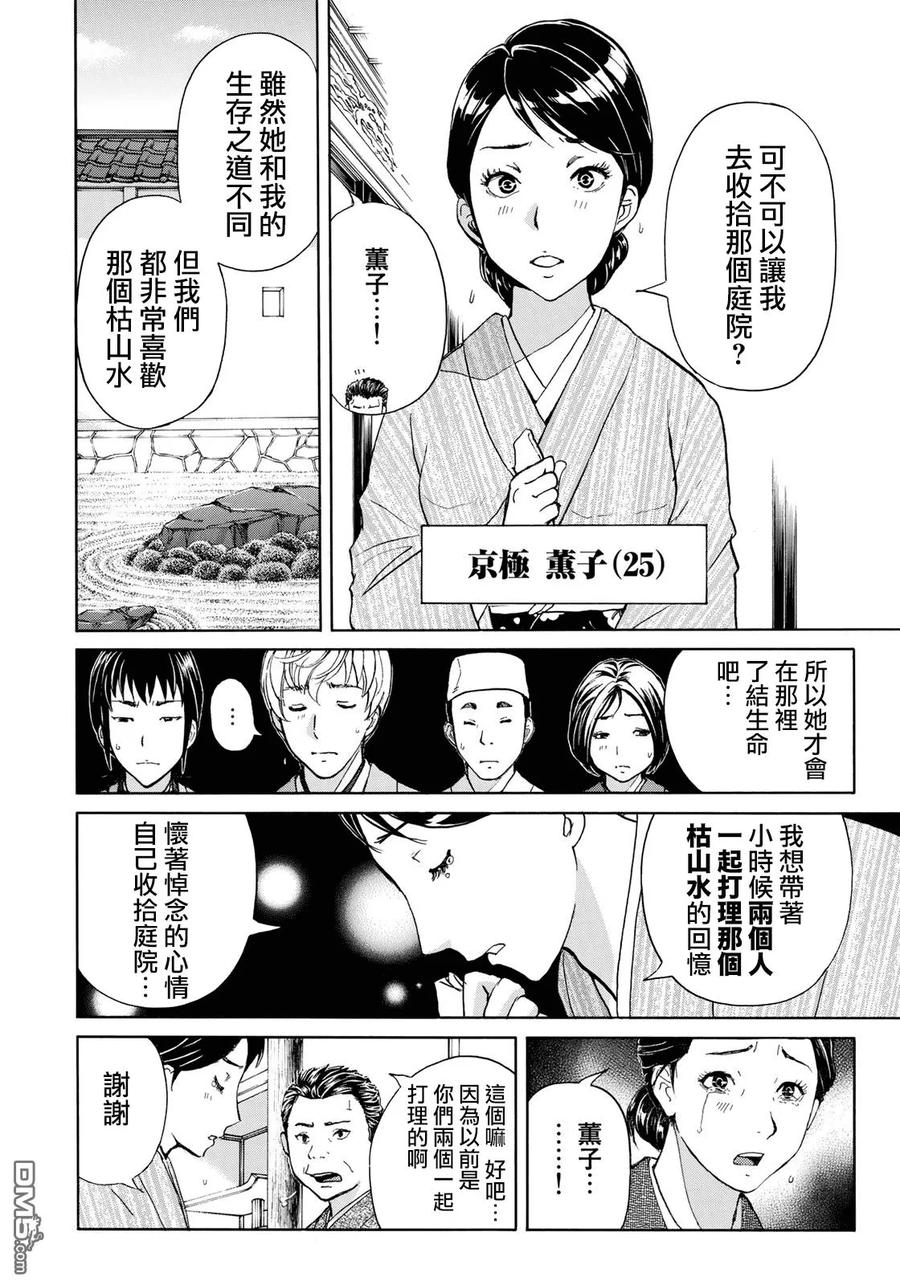 金田一37岁事件簿 - 30 - 第8张图