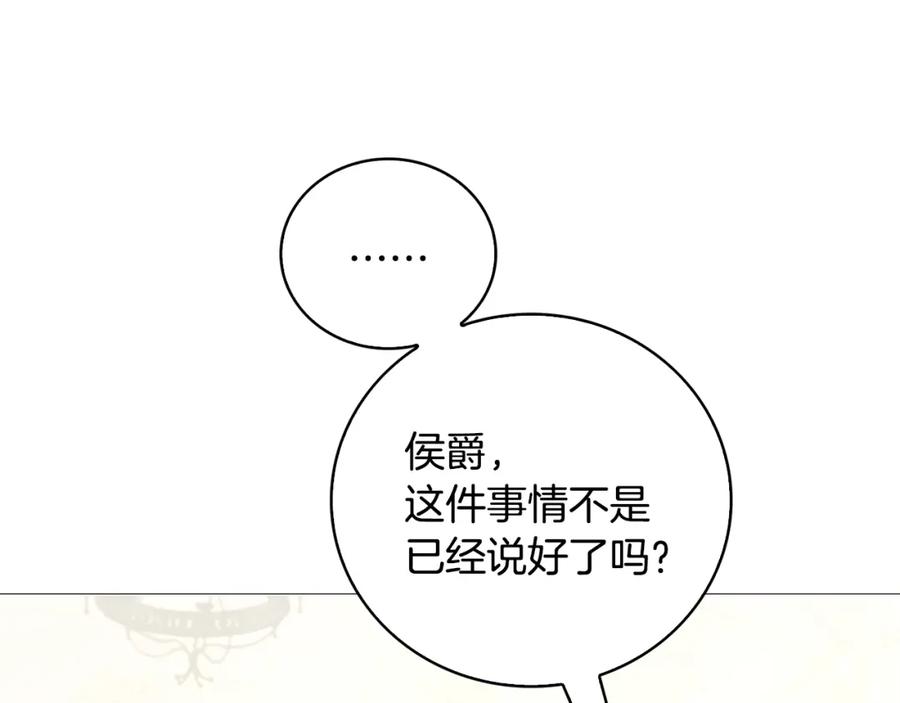 《破茧皇后》第29话 与我无关 第3页
