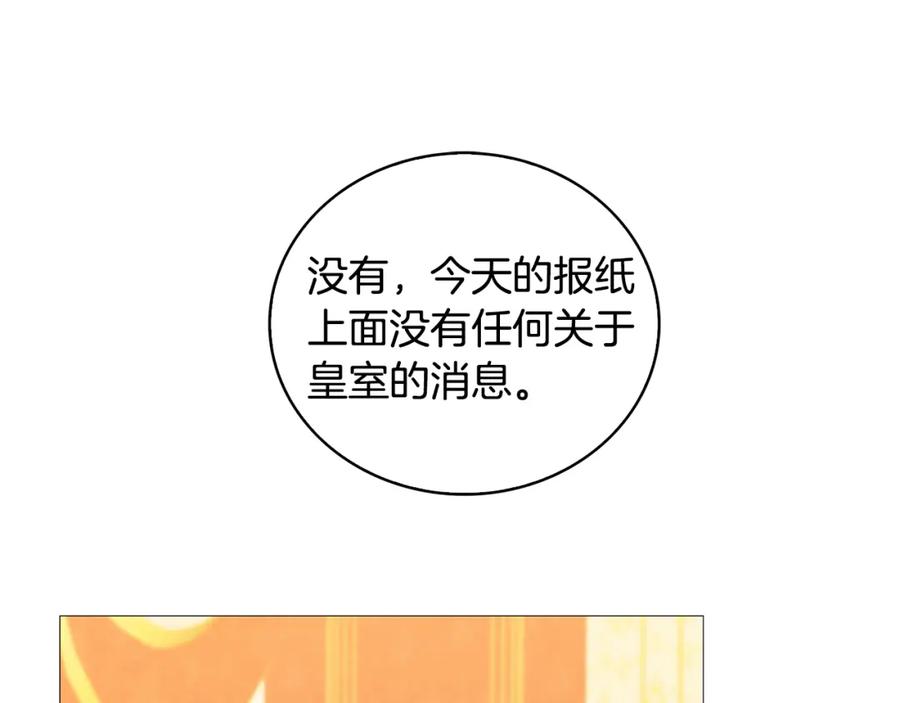 《破茧皇后》第29话 与我无关 第72页