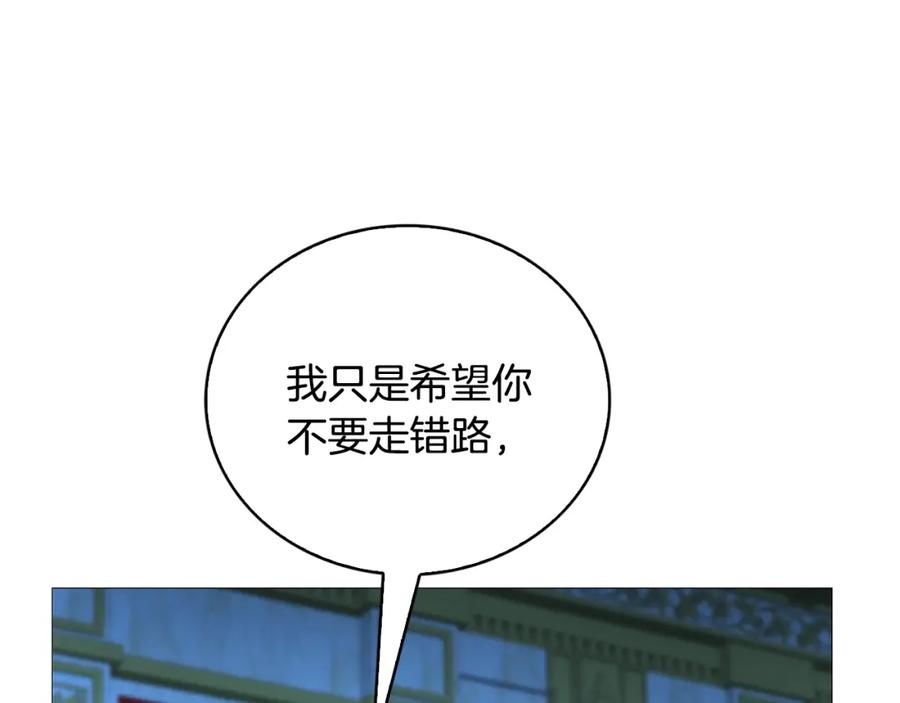 《破茧皇后》第29话 与我无关 第174页