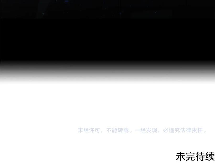 《破茧皇后》第29话 与我无关 第232页
