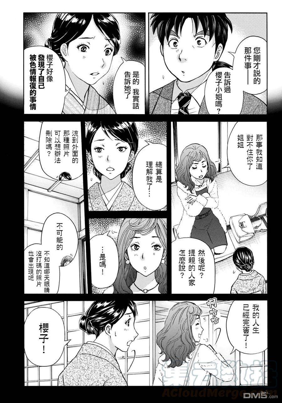 金田一37岁事件簿 - 30 - 第10张图