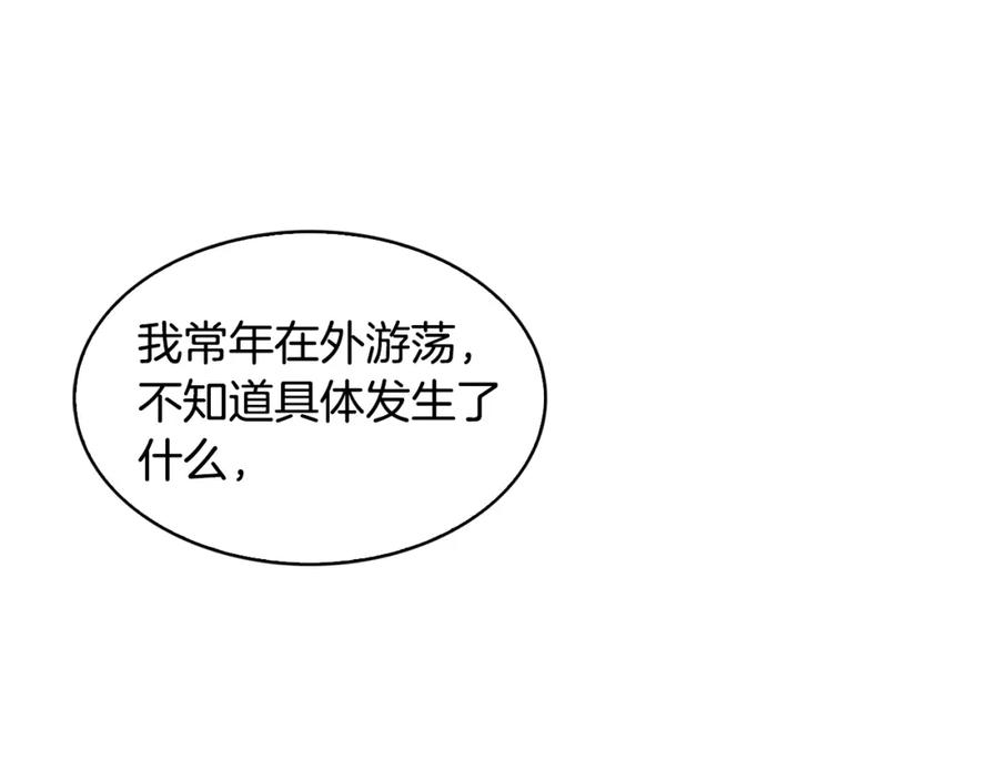 《破茧皇后》第29话 与我无关 第160页