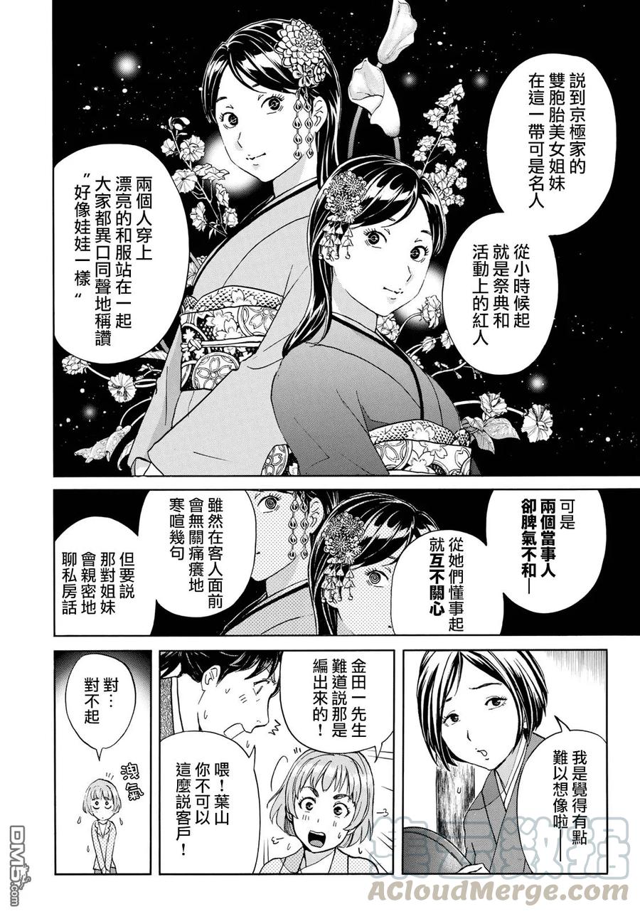 金田一37岁事件簿 - 30 - 第16张图