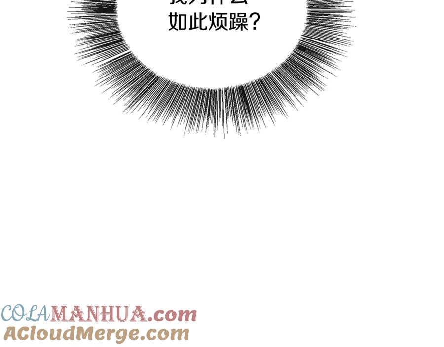 《破茧皇后》第29话 与我无关 第41页