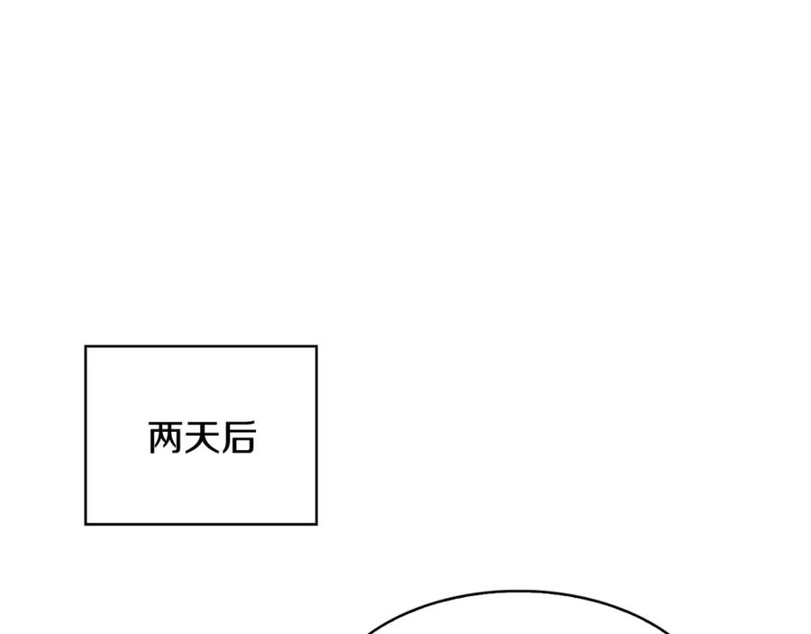 《破茧皇后》第29话 与我无关 第183页