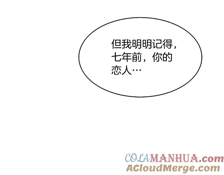 《破茧皇后》第29话 与我无关 第161页