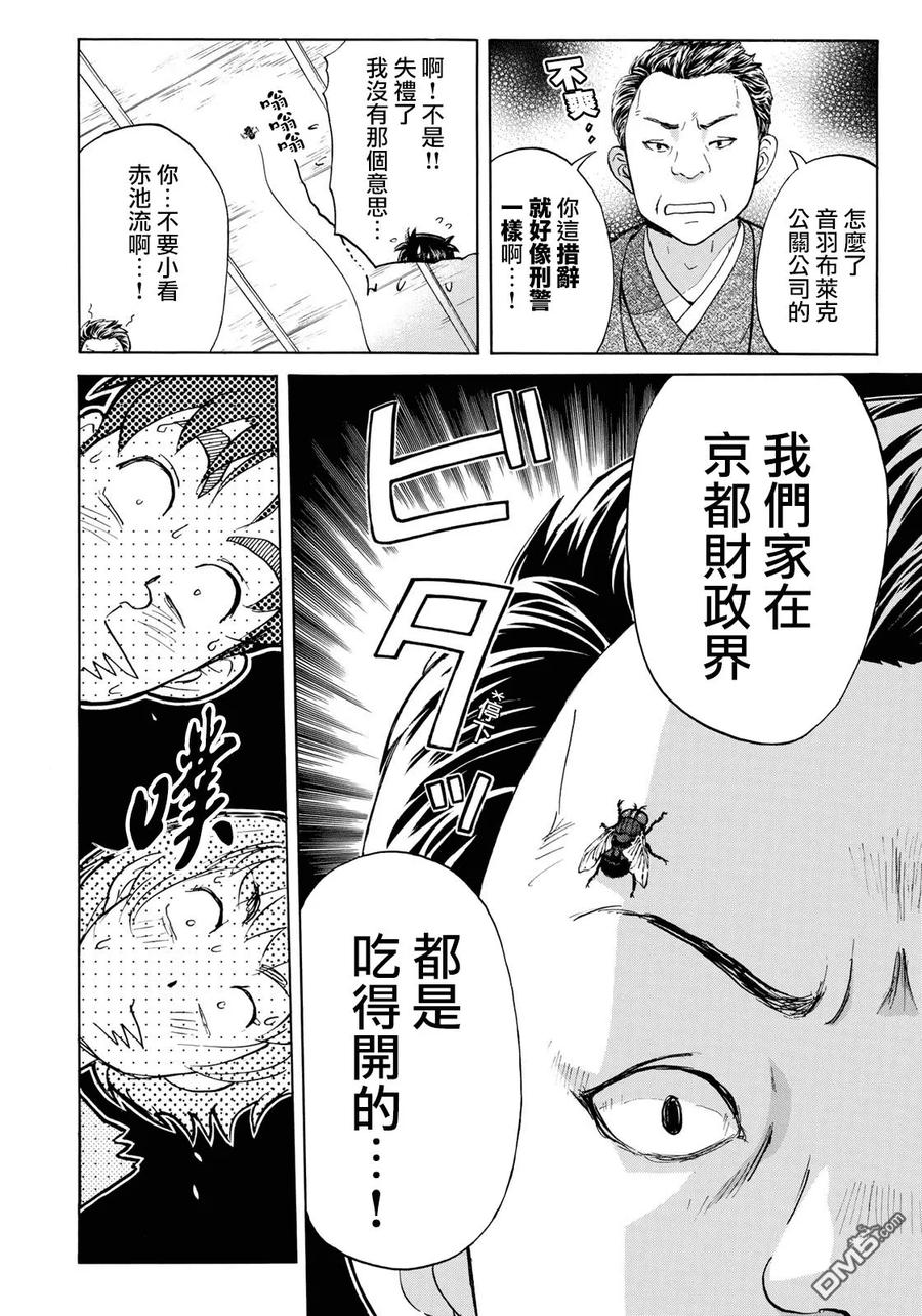 金田一37岁事件簿 - 30 - 第12张图