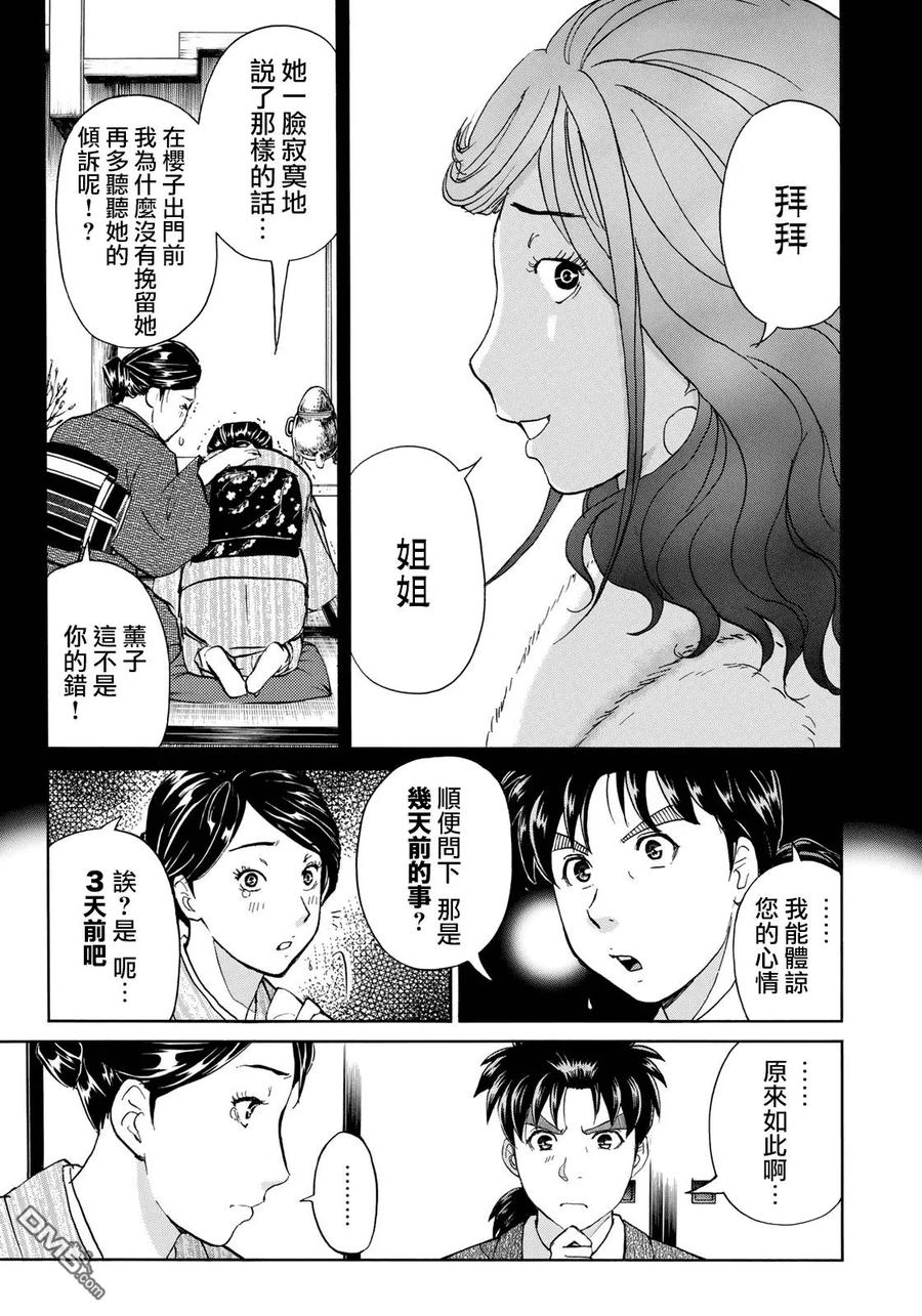 金田一37岁事件簿 - 30 - 第11张图