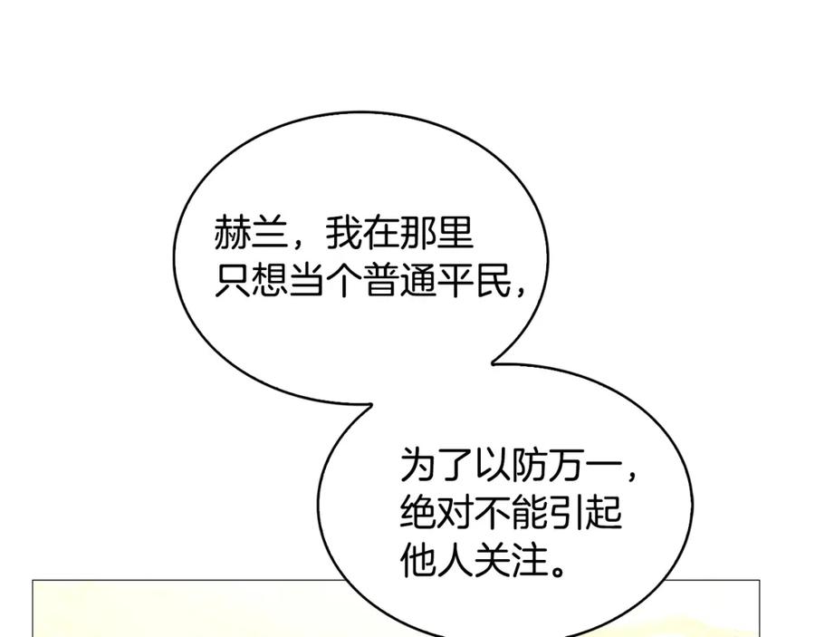 《破茧皇后》第29话 与我无关 第191页