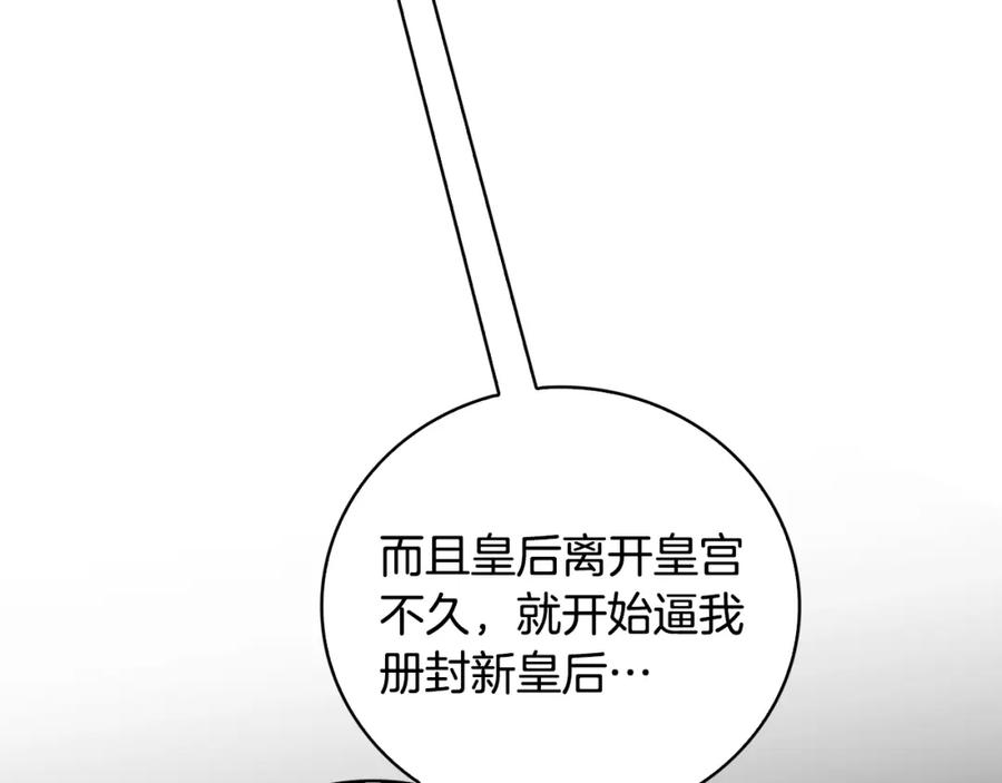 《破茧皇后》第29话 与我无关 第10页