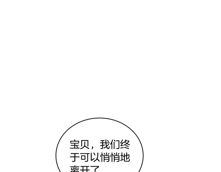 《破茧皇后》第29话 与我无关 第80页