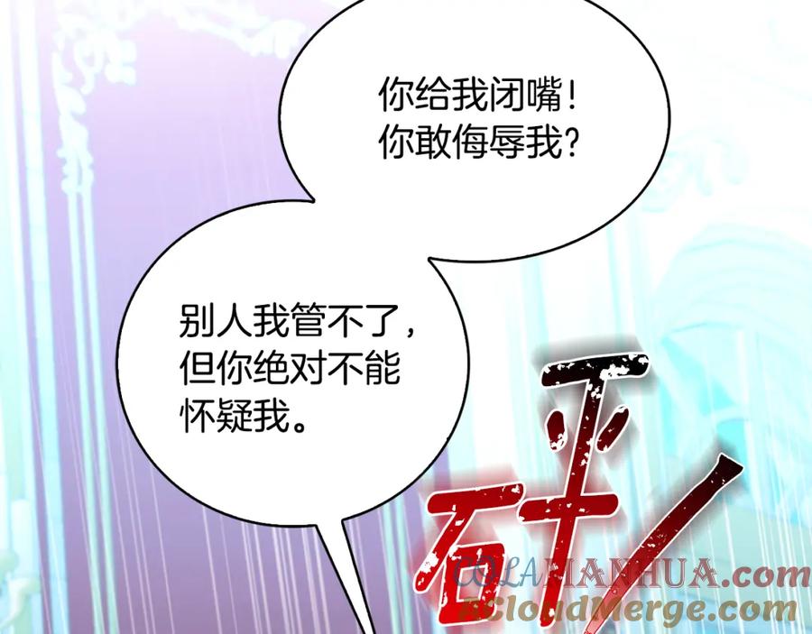 《破茧皇后》第29话 与我无关 第165页
