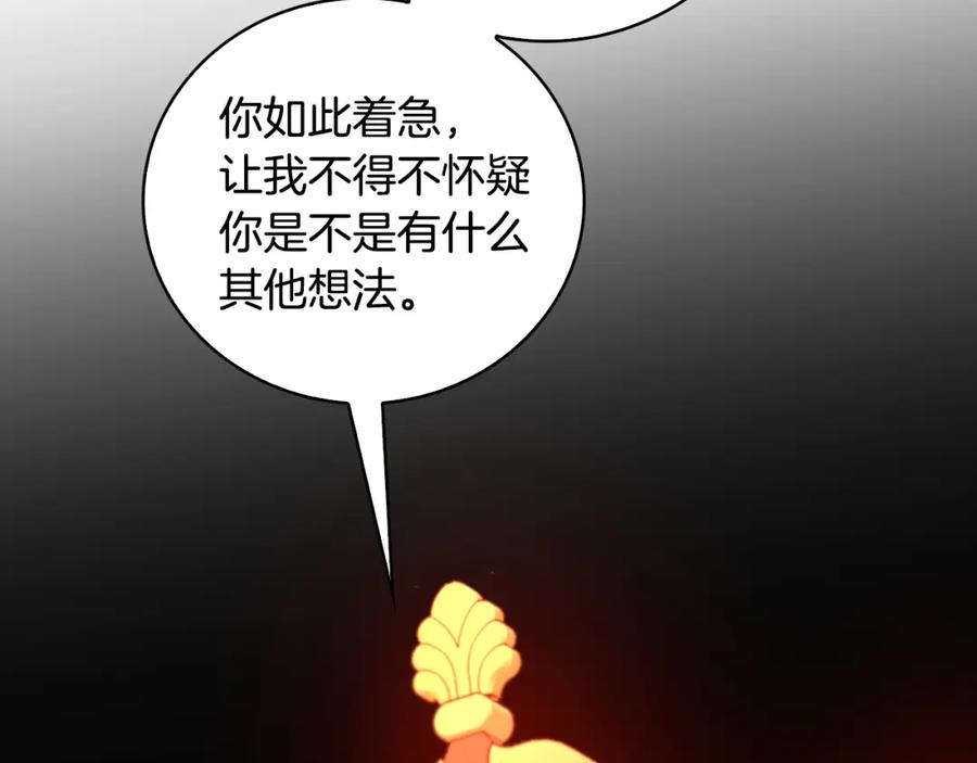 《破茧皇后》第29话 与我无关 第11页