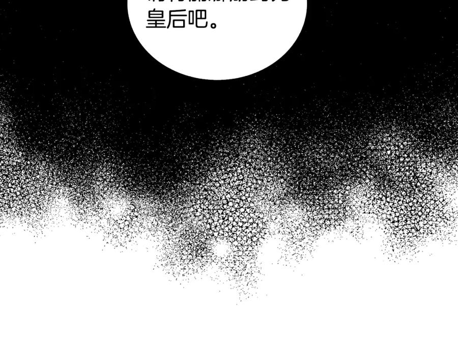 《破茧皇后》第29话 与我无关 第2页
