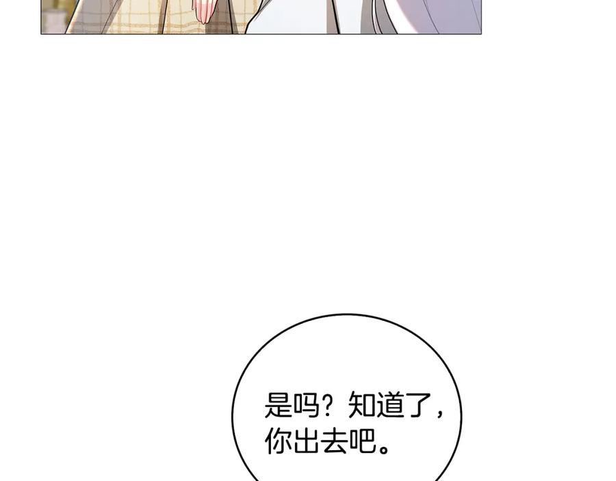 《破茧皇后》第29话 与我无关 第74页