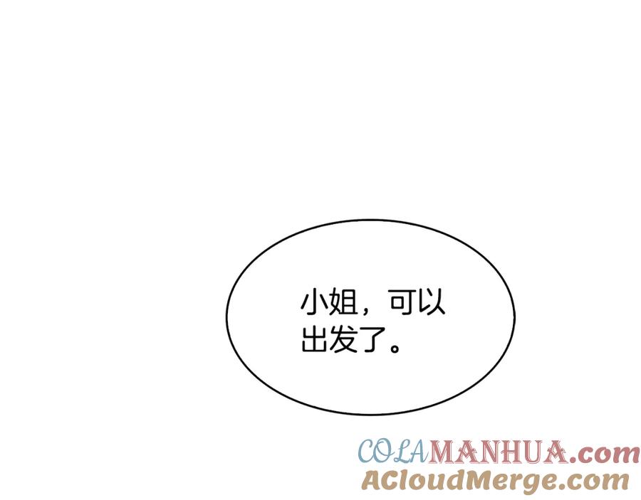 《破茧皇后》第29话 与我无关 第201页