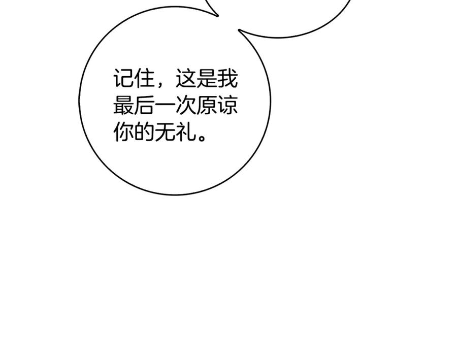 《破茧皇后》第29话 与我无关 第23页