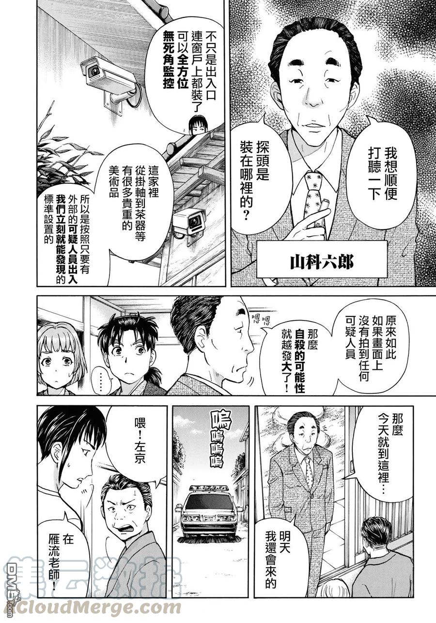 金田一37岁事件簿 - 30 - 第4张图