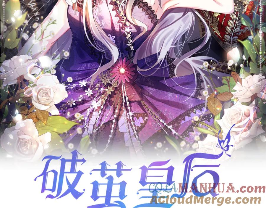 《破茧皇后》第29话 与我无关 第85页