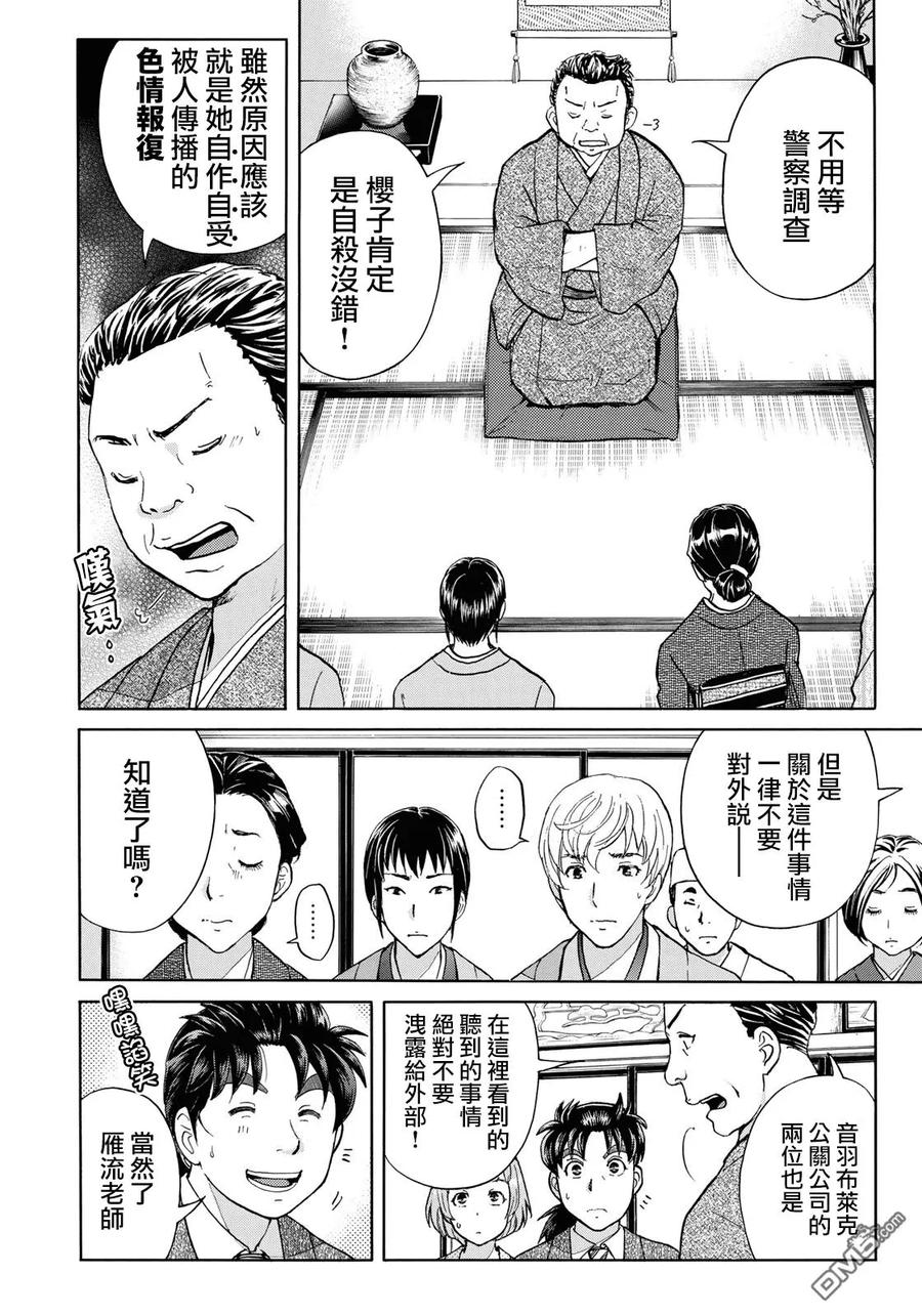 金田一37岁事件簿 - 30 - 第6张图