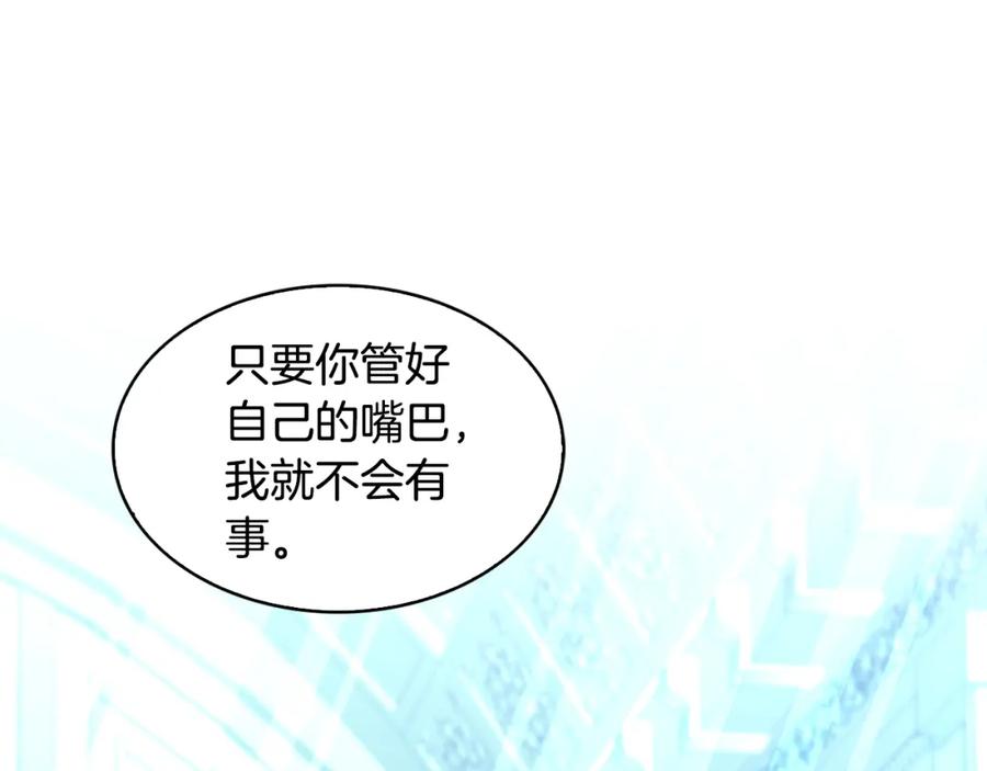 《破茧皇后》第29话 与我无关 第178页